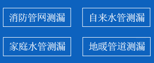 南澳县暗管漏水检测
